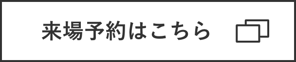 お申し込み